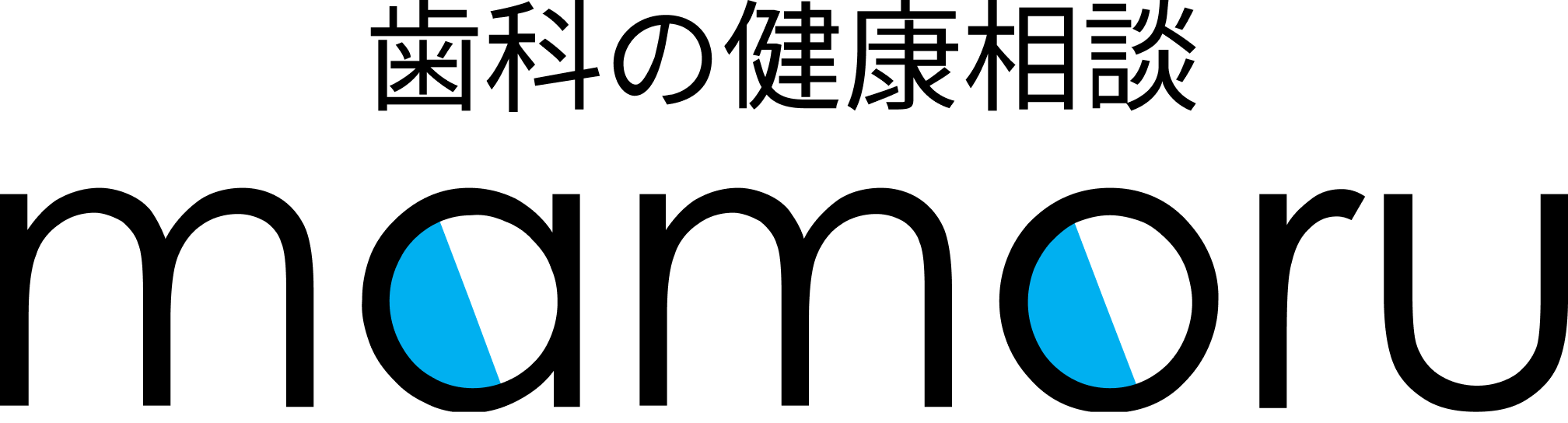 歯科の健康相談 mamoru